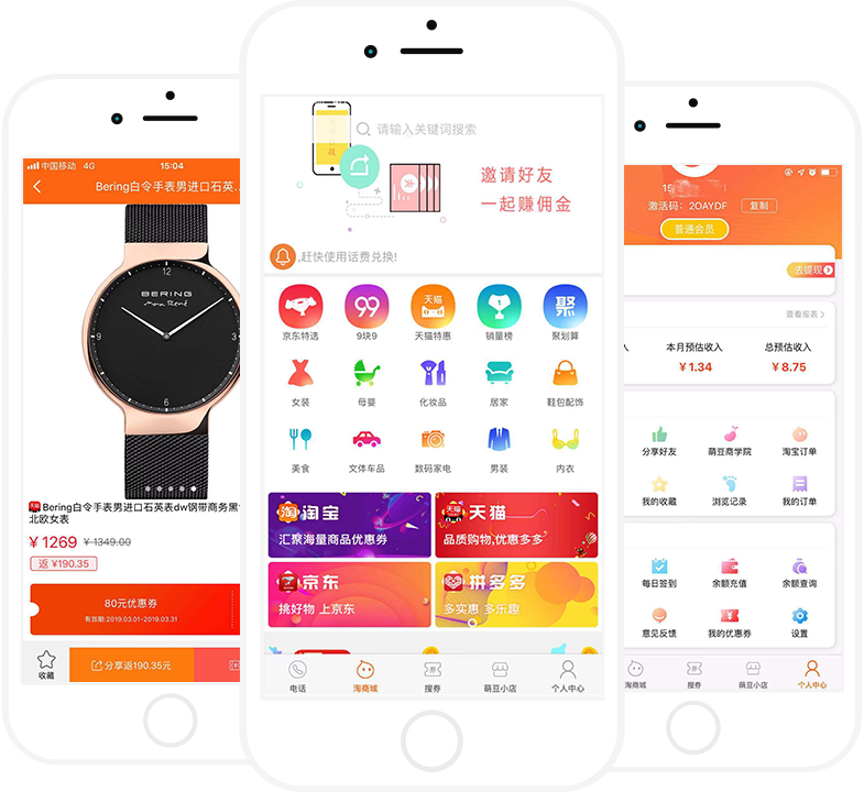 淘寶客app開(kāi)發(fā)