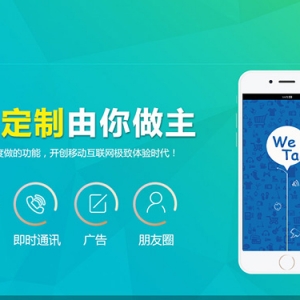 移動社交解決方案